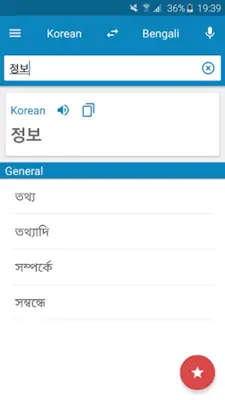 KO-BN Dictionary android App screenshot 7